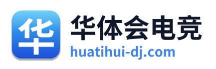 华体会电竞